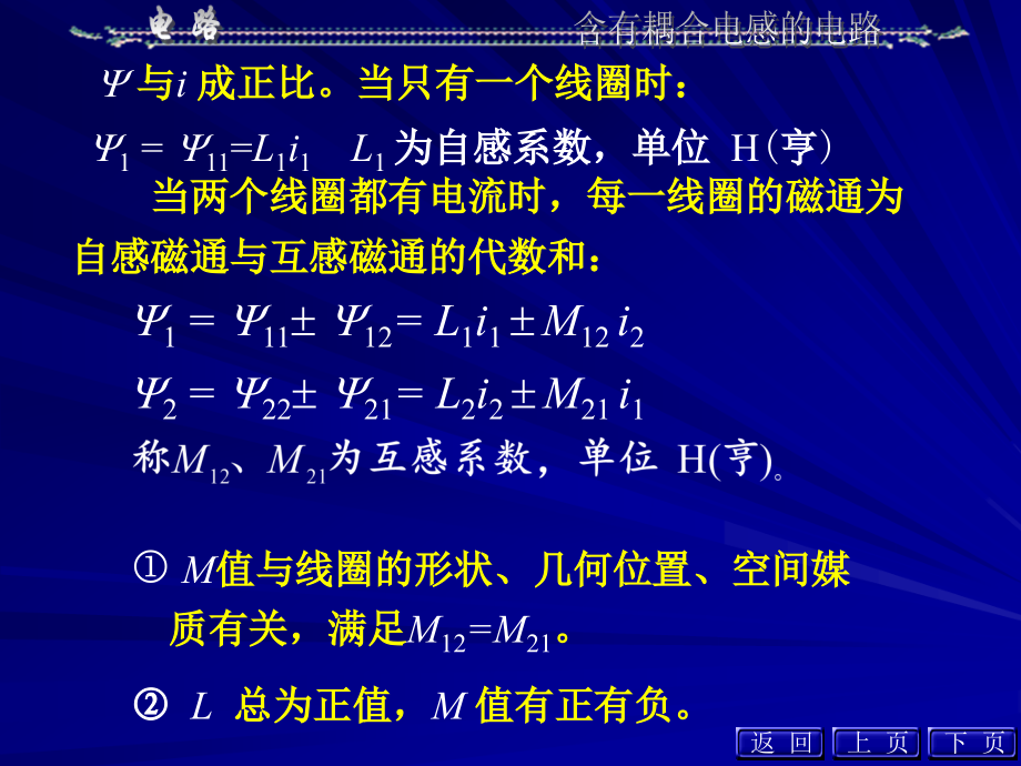 电路(邱关源第五版)第十章ppt课件_第3页