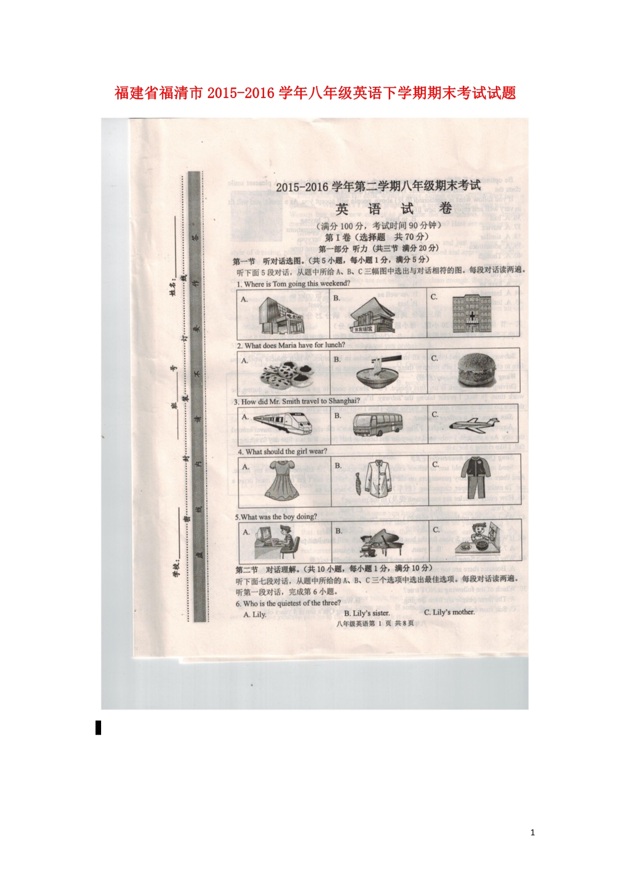 福建福清八级英语期末考试 1.doc_第1页