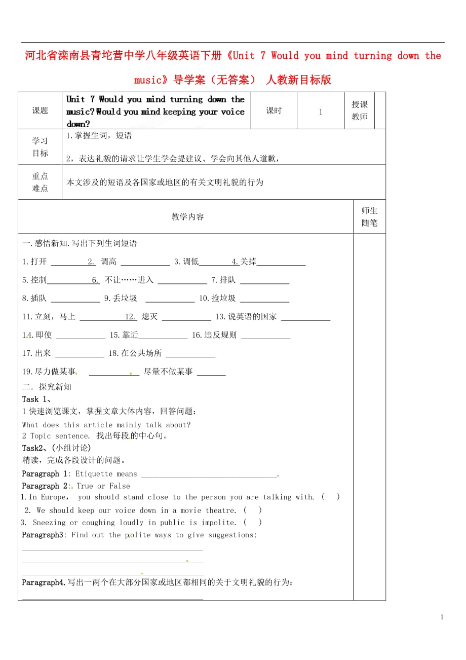 河北滦南青坨营中学八级英语下册Unit 7 Would you mind turning down the music导学案 人教新目标.doc_第1页