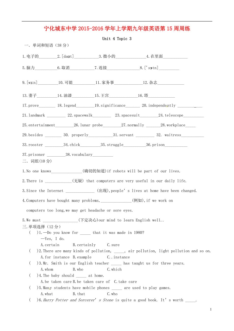 福建宁化城东中学九级英语第15周周练仁爱 1.doc_第1页