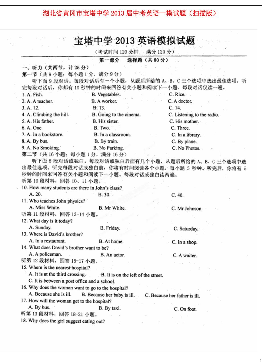 湖北黄冈宝塔中学中考英语一模.doc_第1页