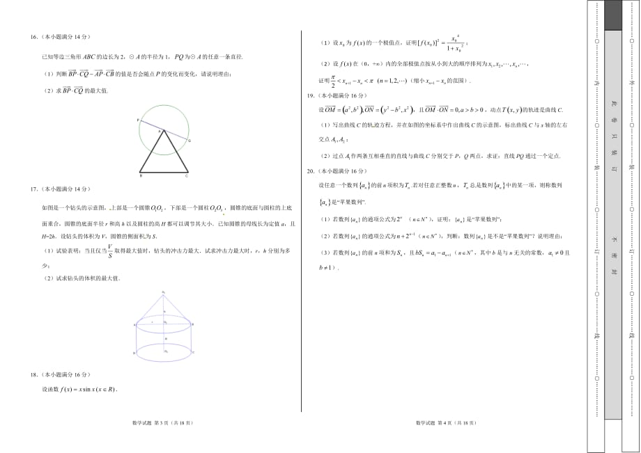 黄金卷04-备战2020高考数学全真模拟卷（江苏专用考试word版）_第2页