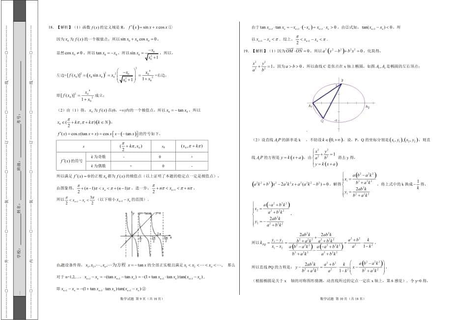 黄金卷04-备战2020高考数学全真模拟卷（江苏专用考试word版）_第5页