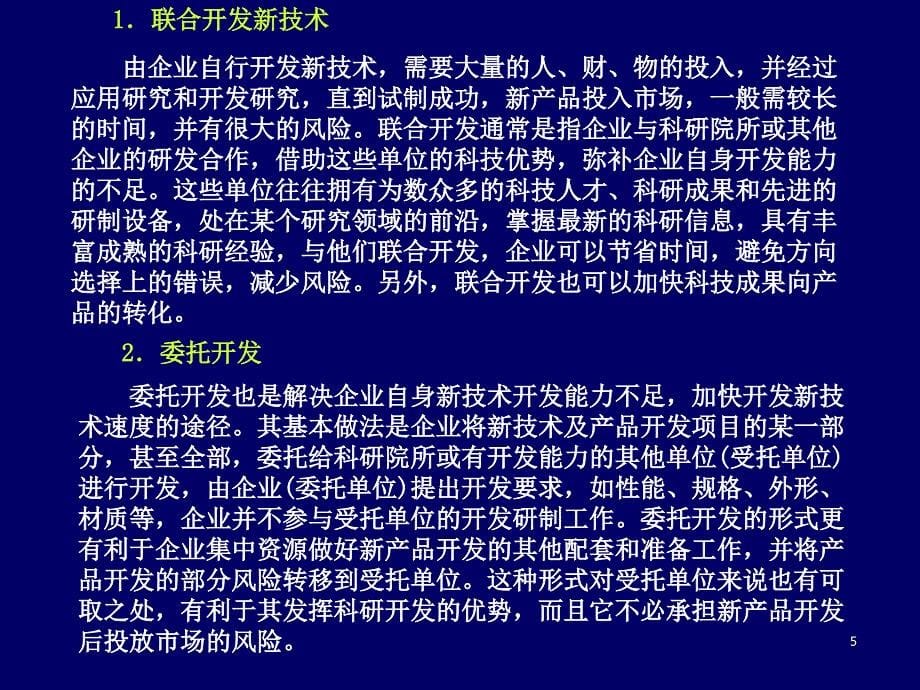 战略管理EMBA课程-企业的内部环境分析讲义(PPT 33页)_第5页