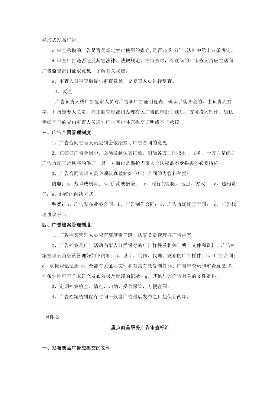 广告公司的管理制度(doc 9页)_第2页