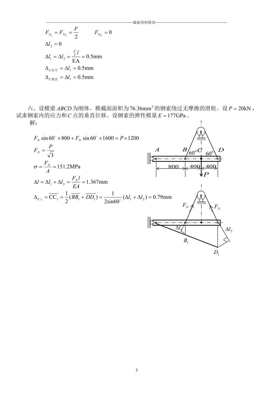 一、试作出图示各杆的轴力图精编版_第3页