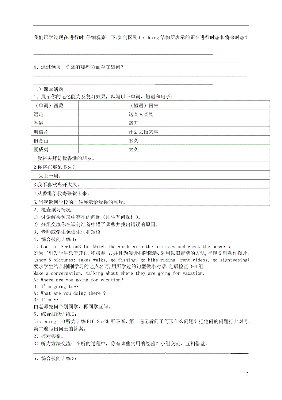 黑龙江伊春嘉荫第二中学八级英语上册Unit3WhatareyoudoingforvacationSectionBPeriod1导学案人教新目标 1.doc_第2页