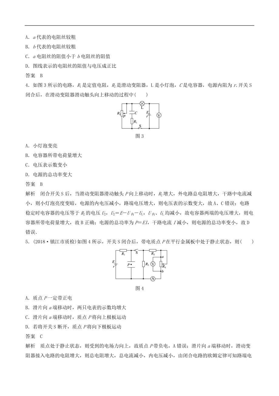 江苏专用2020版高考物理新增分大一轮复习第七章恒定电流本章综合能力提升练含解析_第2页