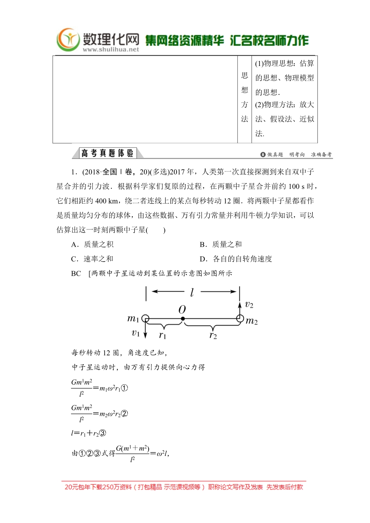 2019版高中物理二轮专题复习教师用书：专题一 第4讲 万有引力定律及其应用 Word版含答案_第2页