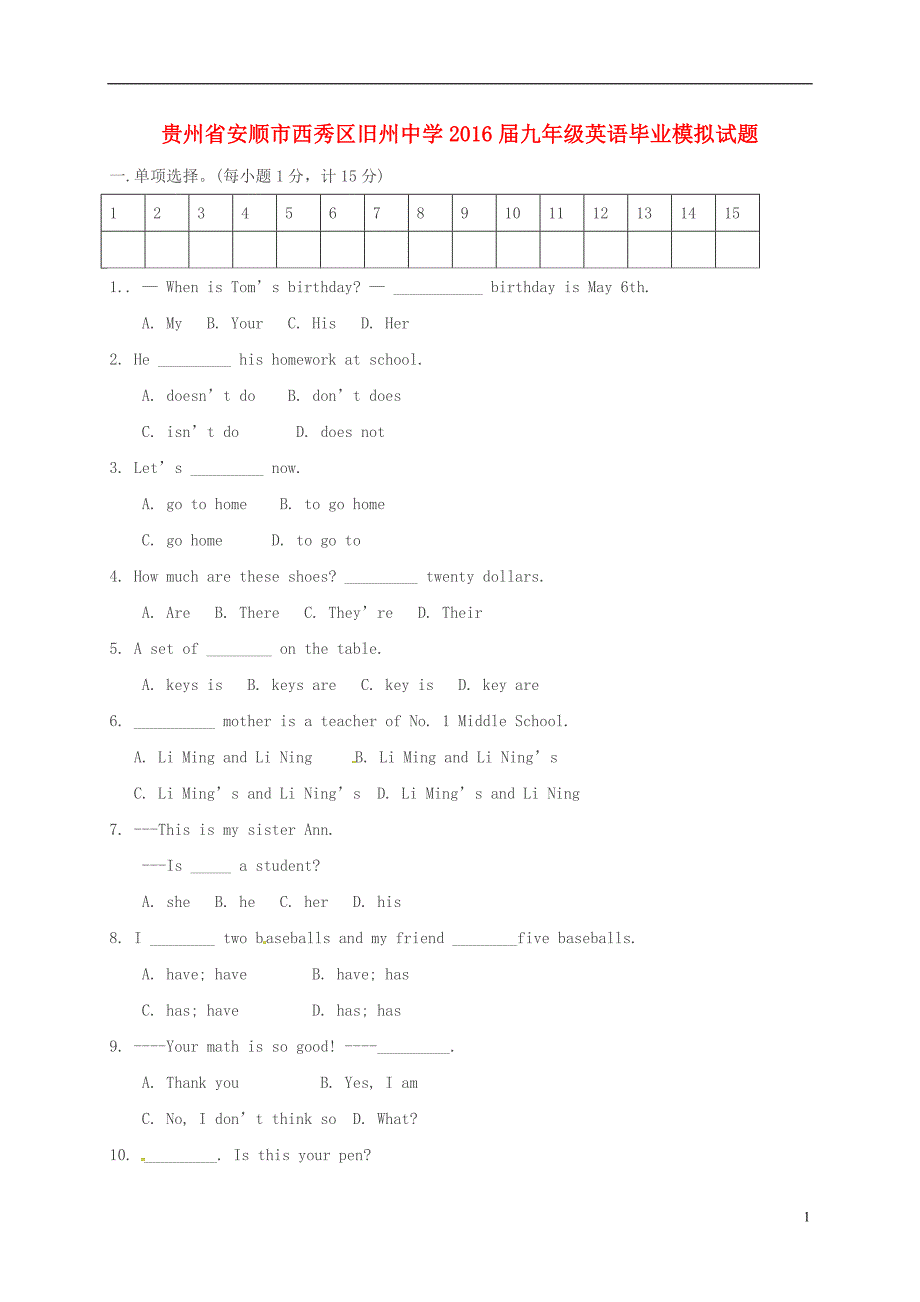 贵州安顺西秀区旧州中学九级英语毕业模拟.doc_第1页