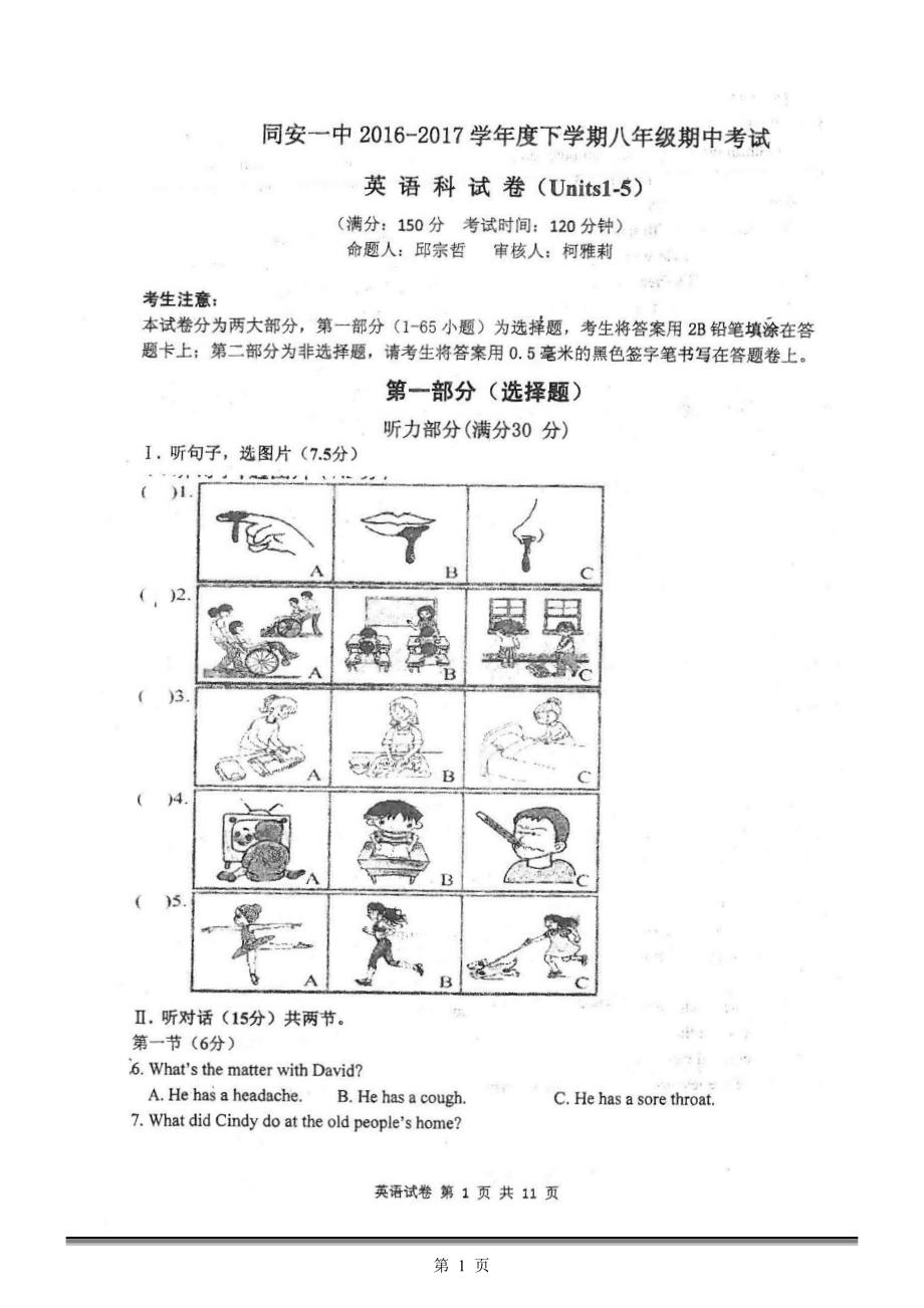 福建厦门同安一中八级英语期中pdf人教新目标.pdf_第1页