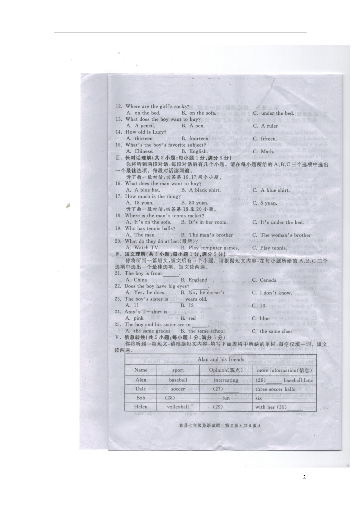 安徽马鞍山和七级英语期末考试人教新目标 2.doc_第2页