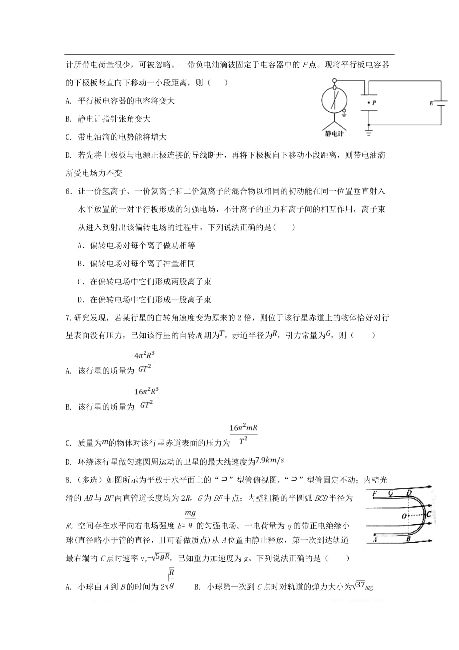 河北省2020届高三物理上学期第一次月考试题实验部_第2页