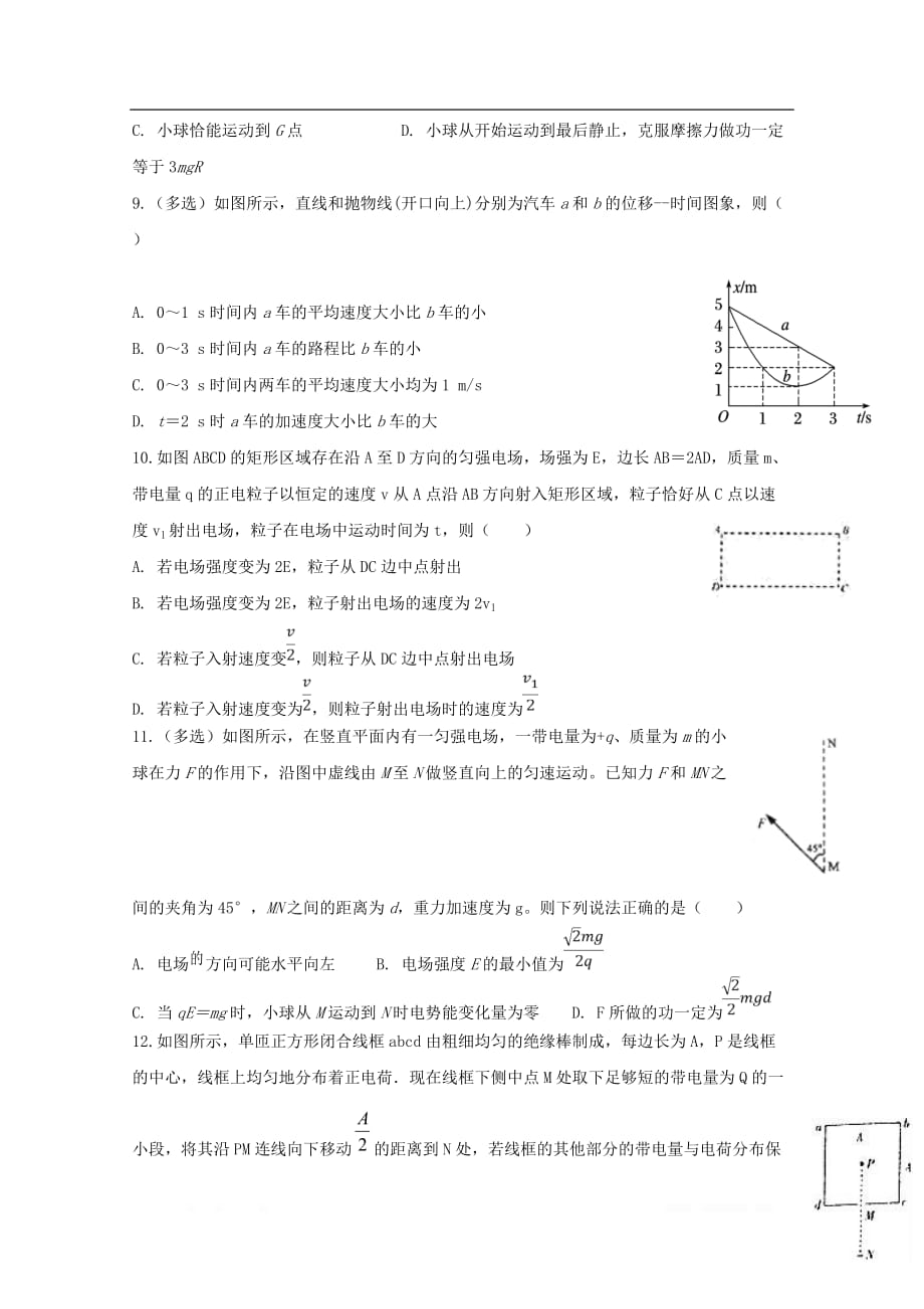 河北省2020届高三物理上学期第一次月考试题实验部_第3页