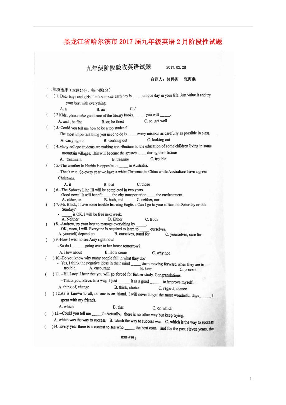 黑龙江哈尔滨九级英语阶段性 1.doc_第1页