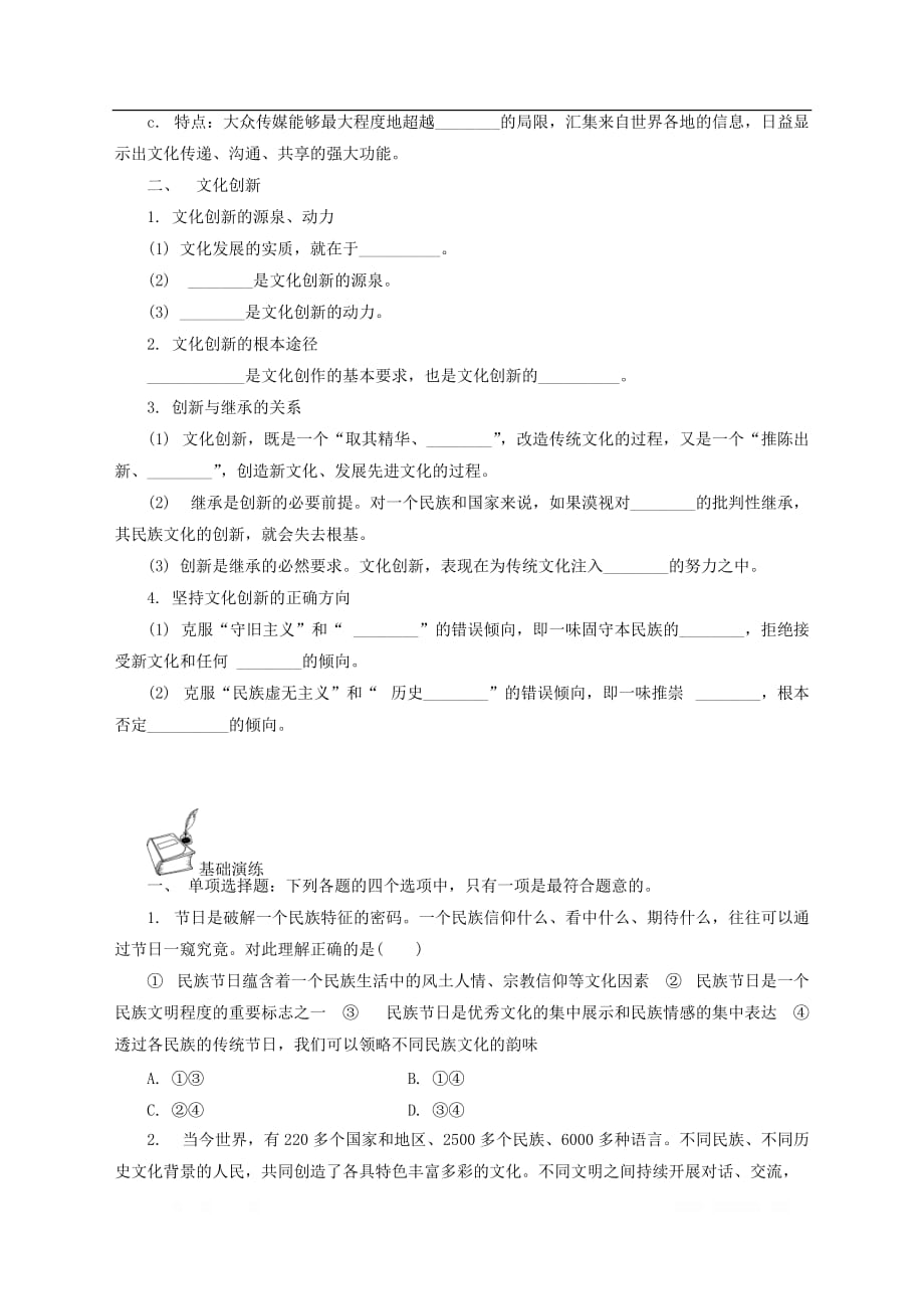 江苏省2018-2019学年高中政治暑假作业第十六天文化生活一_第3页