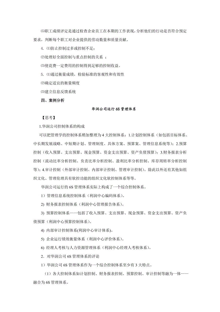 课后习题答案--第12章控制_第2页