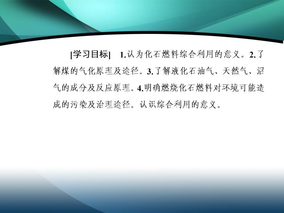 2019年高中化学主题3课题2家用燃料的更新_第3页