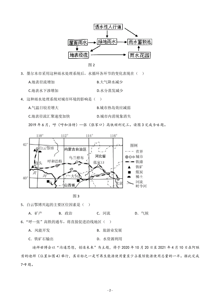 2020届高三上学期期中考试地理试题word版_第2页