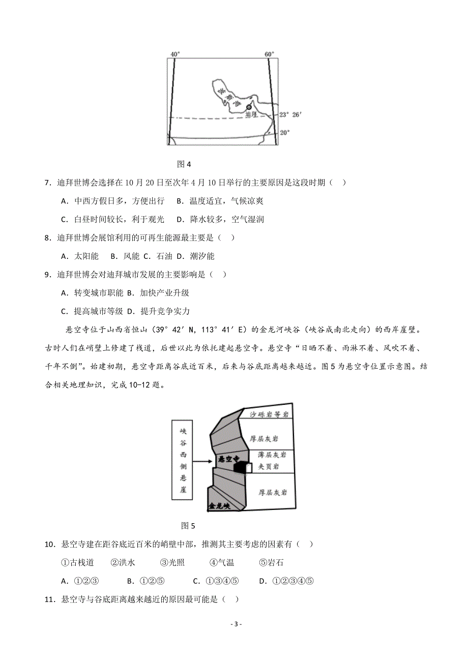 2020届高三上学期期中考试地理试题word版_第3页