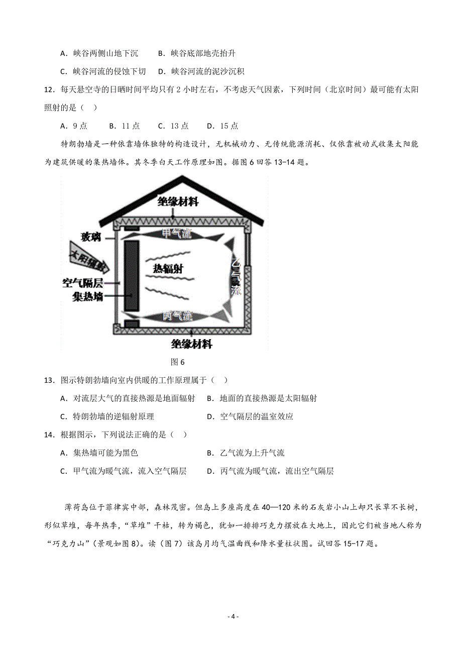 2020届高三上学期期中考试地理试题word版_第4页