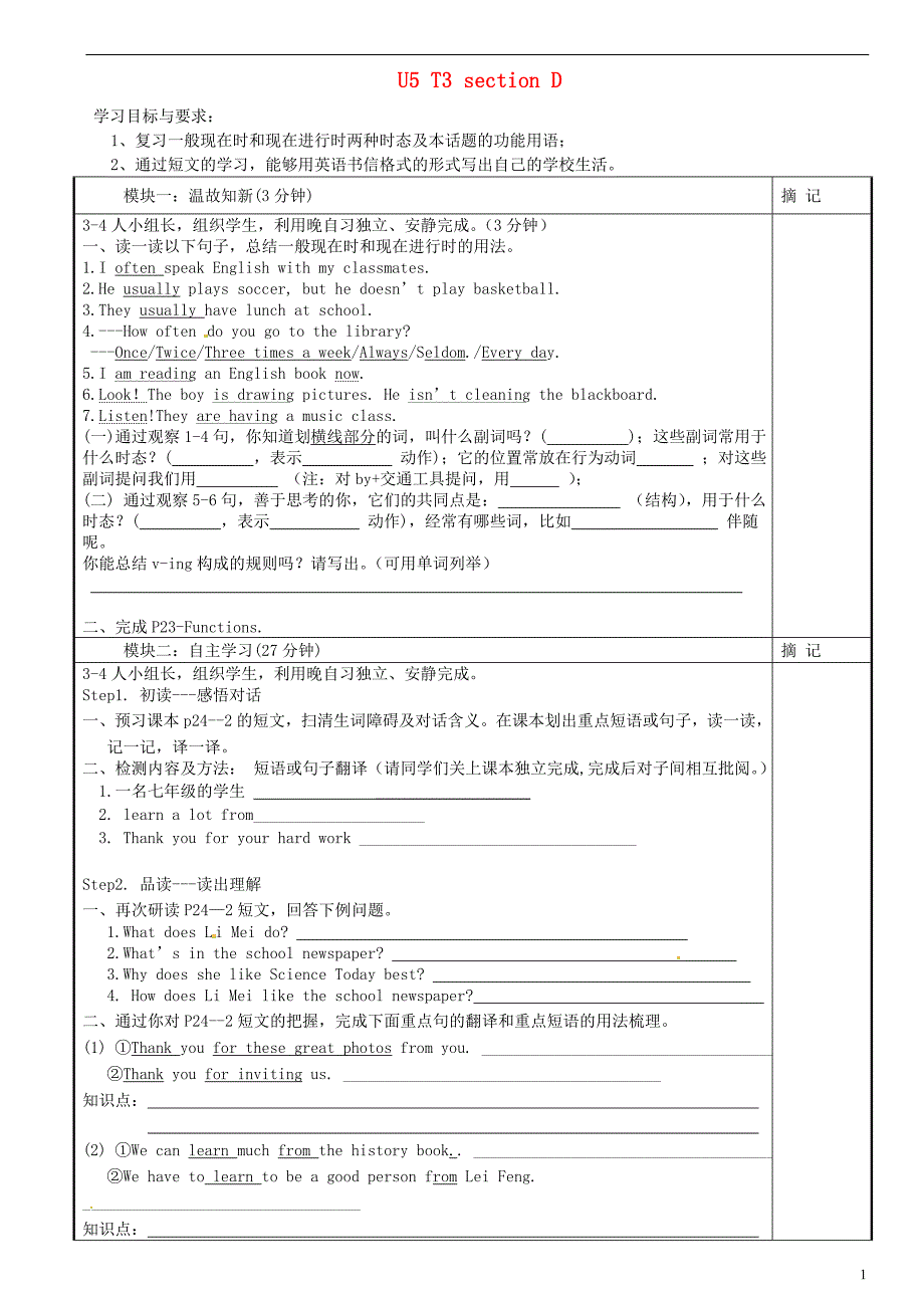 广东河源中英文实验学校七级英语下册 U5 T3 section D讲学稿 仁爱.doc_第1页