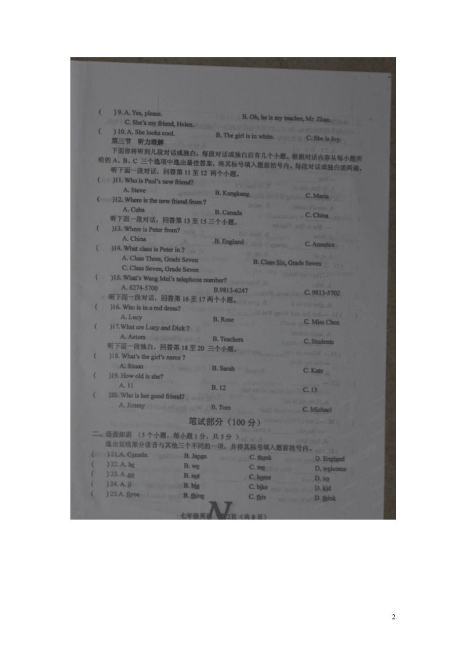 河南南阳南召七级英语期中人教新目标 1.doc_第2页