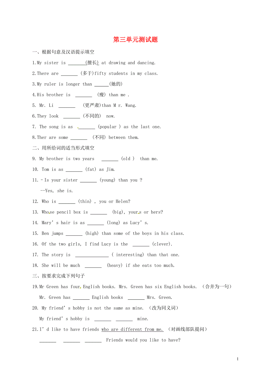 广西北海合浦第五中学八级英语上册Unit3I’mmoreoutgoingthanmysister测新人教新目标 1.doc_第1页