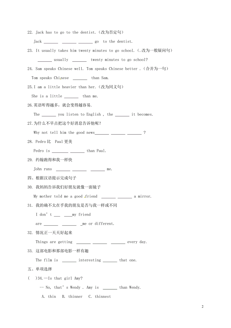 广西北海合浦第五中学八级英语上册Unit3I’mmoreoutgoingthanmysister测新人教新目标 1.doc_第2页