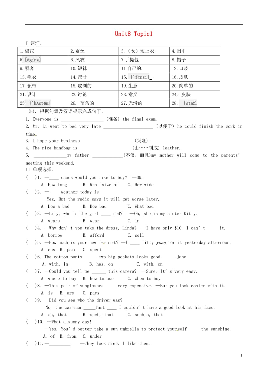 福建宁化城东中学中考英语总复习八下Unit8Topic1课堂练习 1.doc_第1页