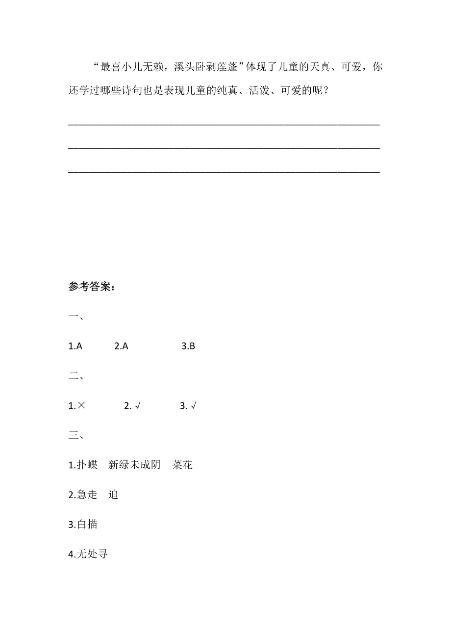 四年级下册语文课课练(部编版--全册)_第3页