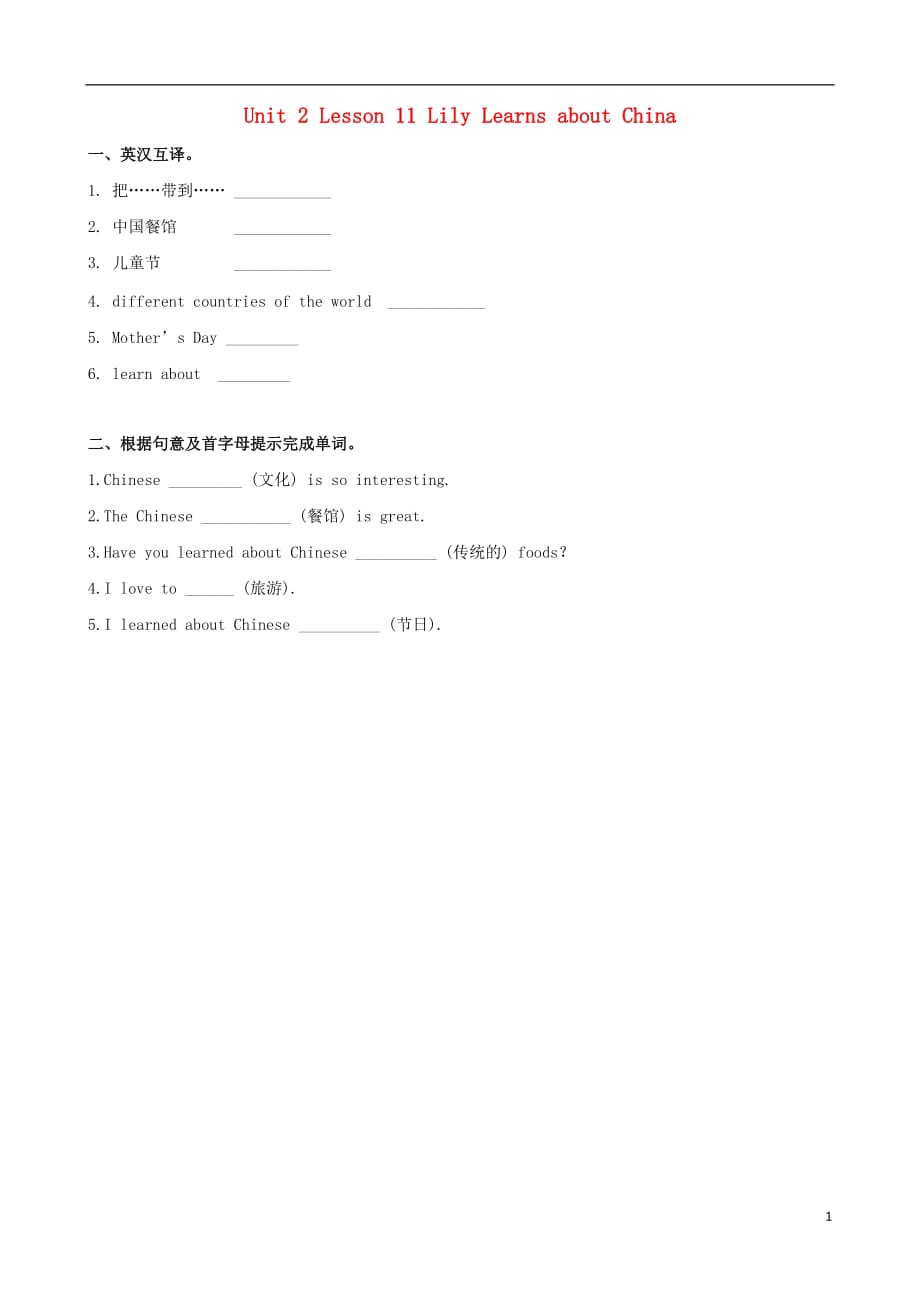 八级英语上册Unit2Lesson11LilyLearnsaboutChina习题1新冀教 1.doc_第1页