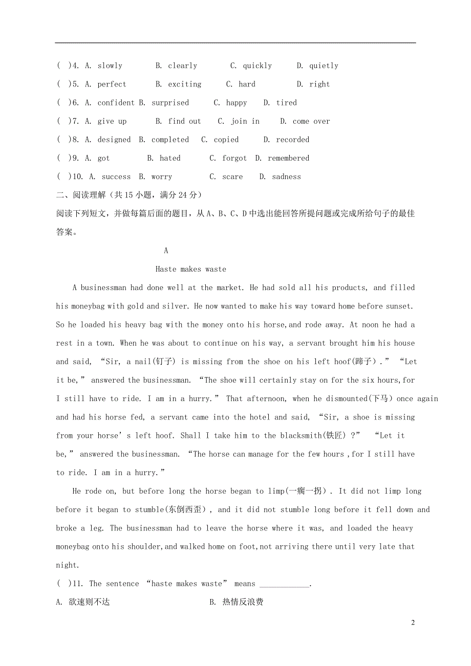 山东淄博临淄区八级英语期中五四制 1.doc_第2页