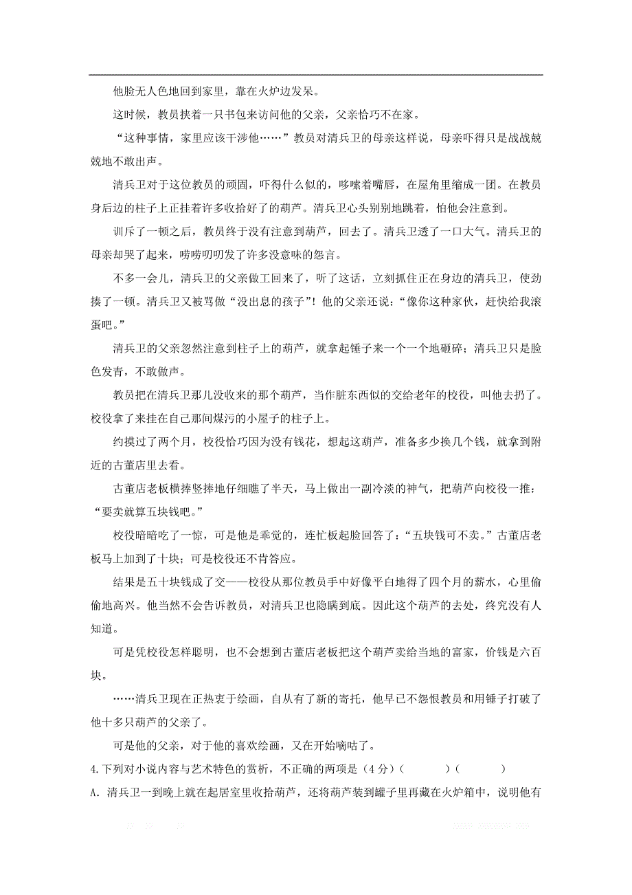 山东省德州市夏津第一中学2019-2020学年高二语文上学期第一次月考试题_第4页