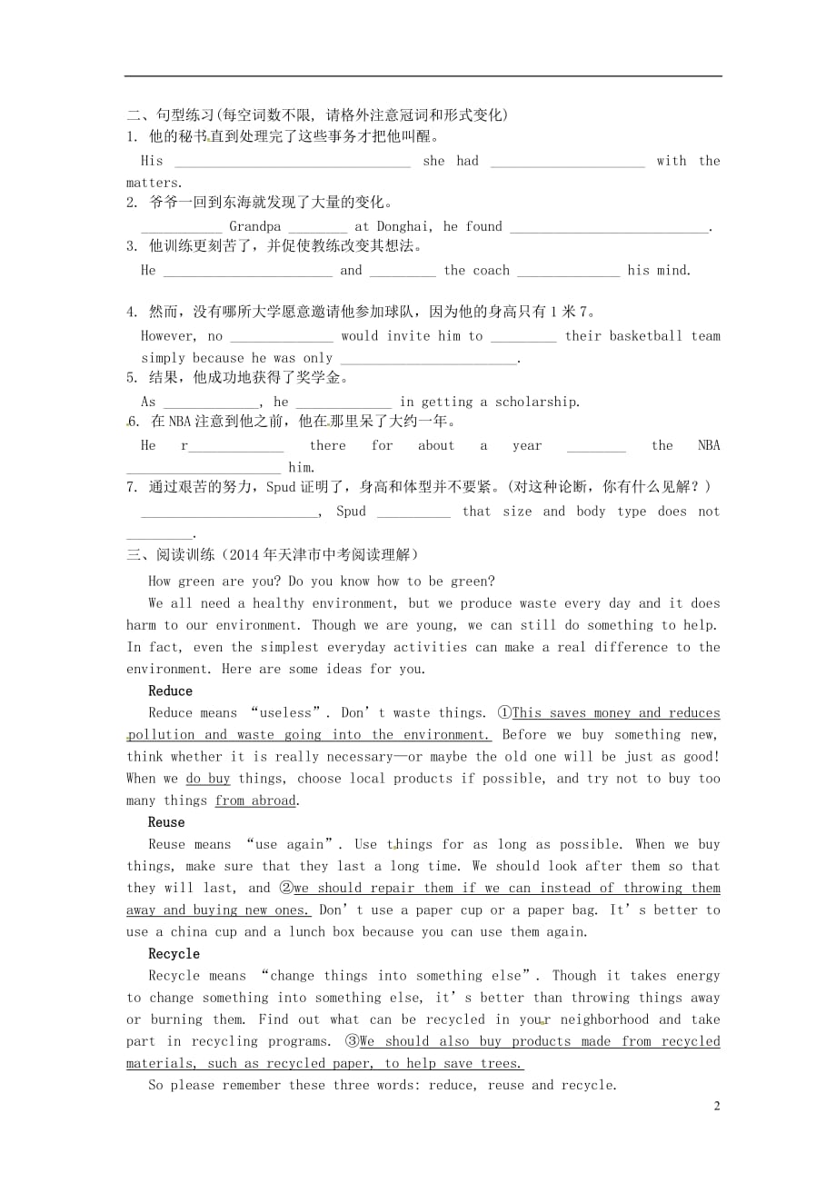 江苏连云港东海晶都双语学校九级英语上册Unit4GrowingUp练习新牛津.doc_第2页