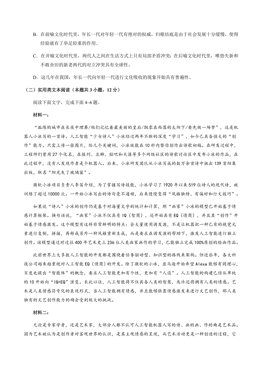 吉林省2020届高三上学期第二次模拟考试语文试题word版_第3页