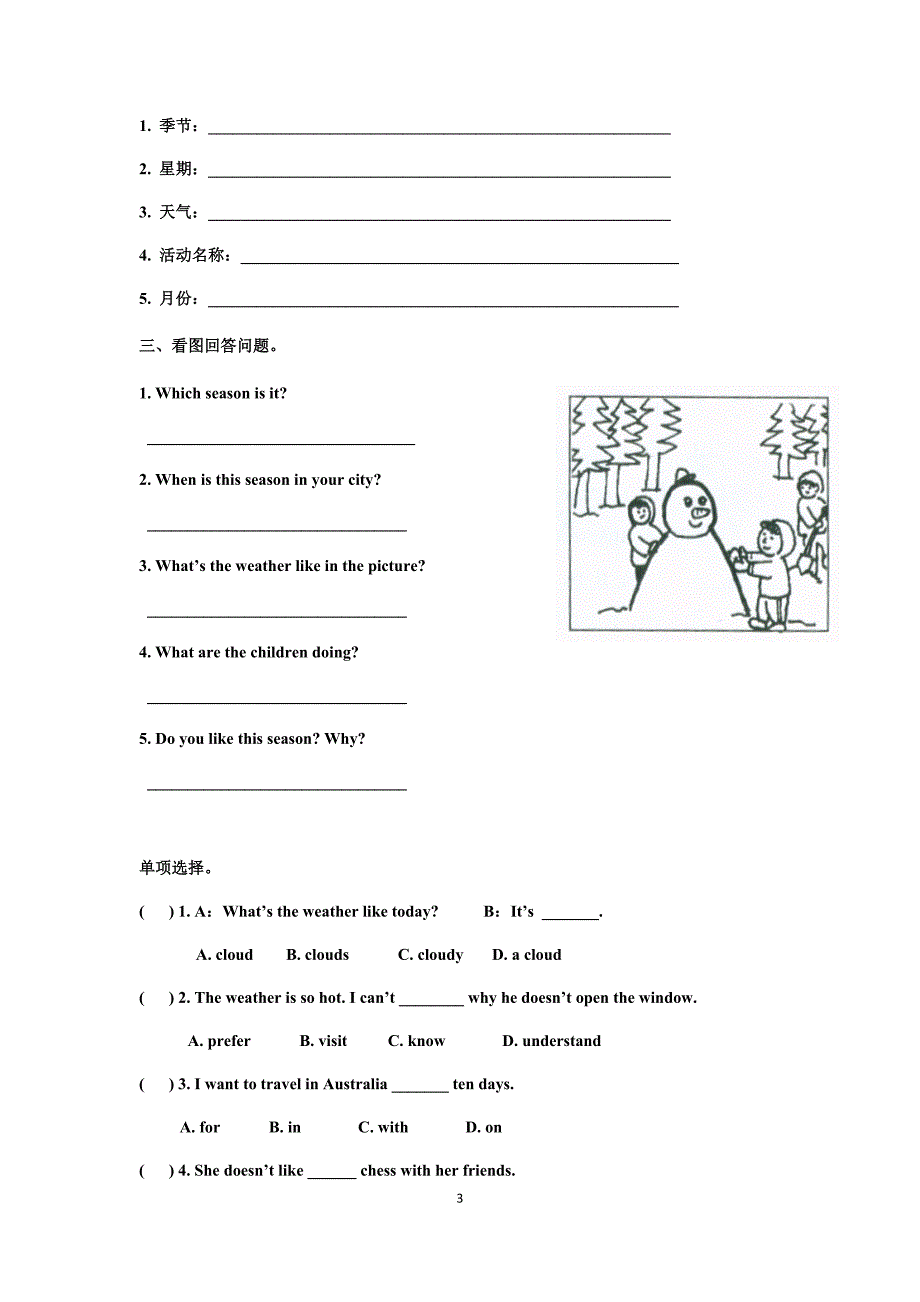 2016广州版五年级下册英语期中基础复习_第3页