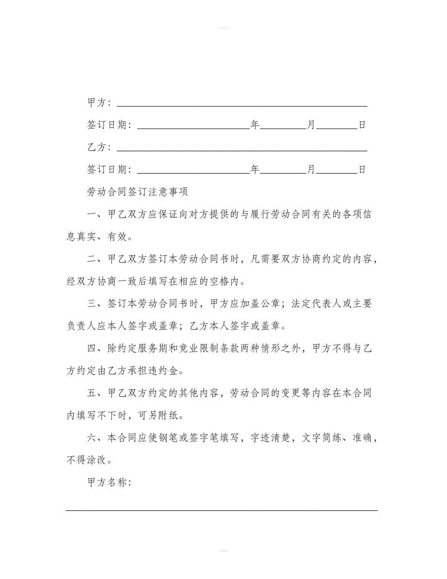 重庆市劳动合同范本示例（合同范本）_第2页