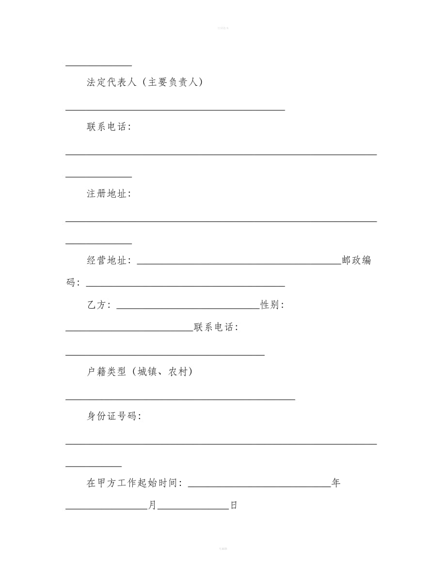 重庆市劳动合同范本示例（合同范本）_第3页