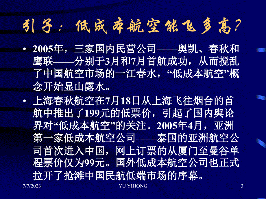 运营成本与盈亏平衡分析(ppt 51页)_第3页