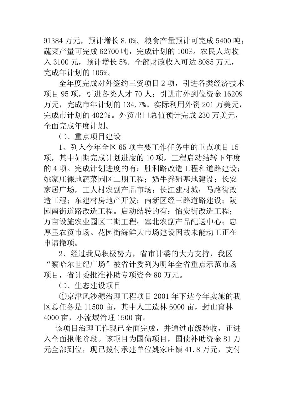 桥东区发展计划局年度工作总结(doc 7页)_第2页