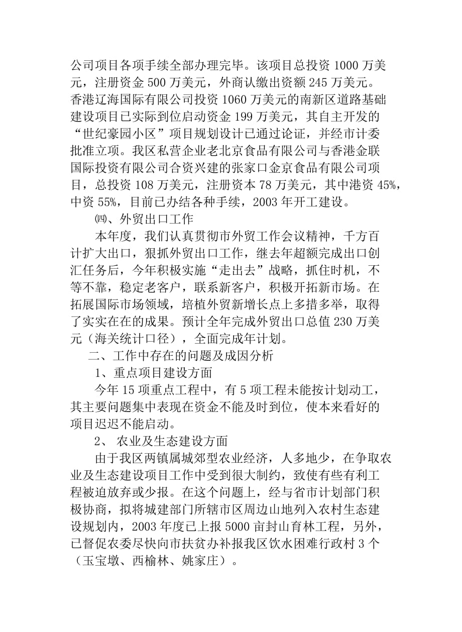 桥东区发展计划局年度工作总结(doc 7页)_第4页