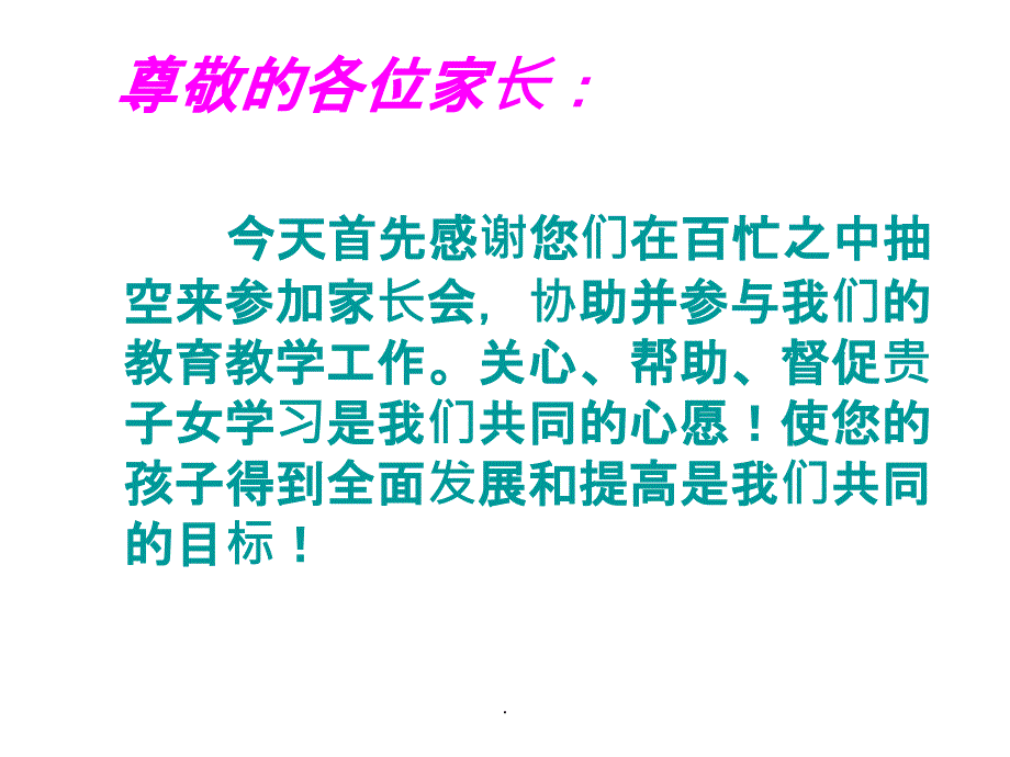 小学三年级家长会优秀ppt课件_第2页