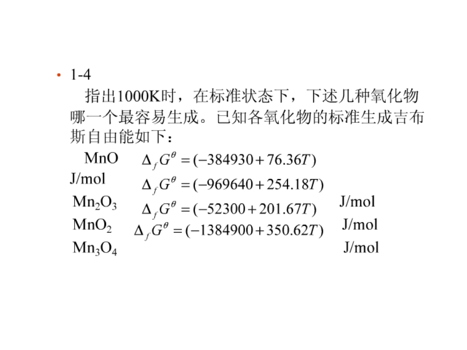 冶金物理化学课后习题解答说课讲解_第2页