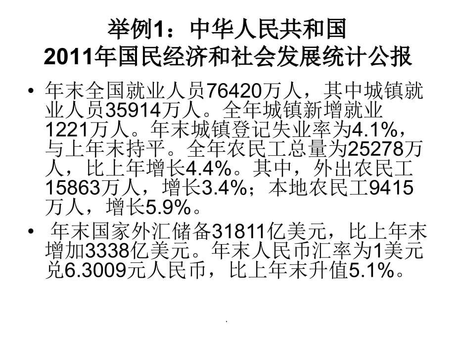 统计学完整(全)ppt课件_第5页