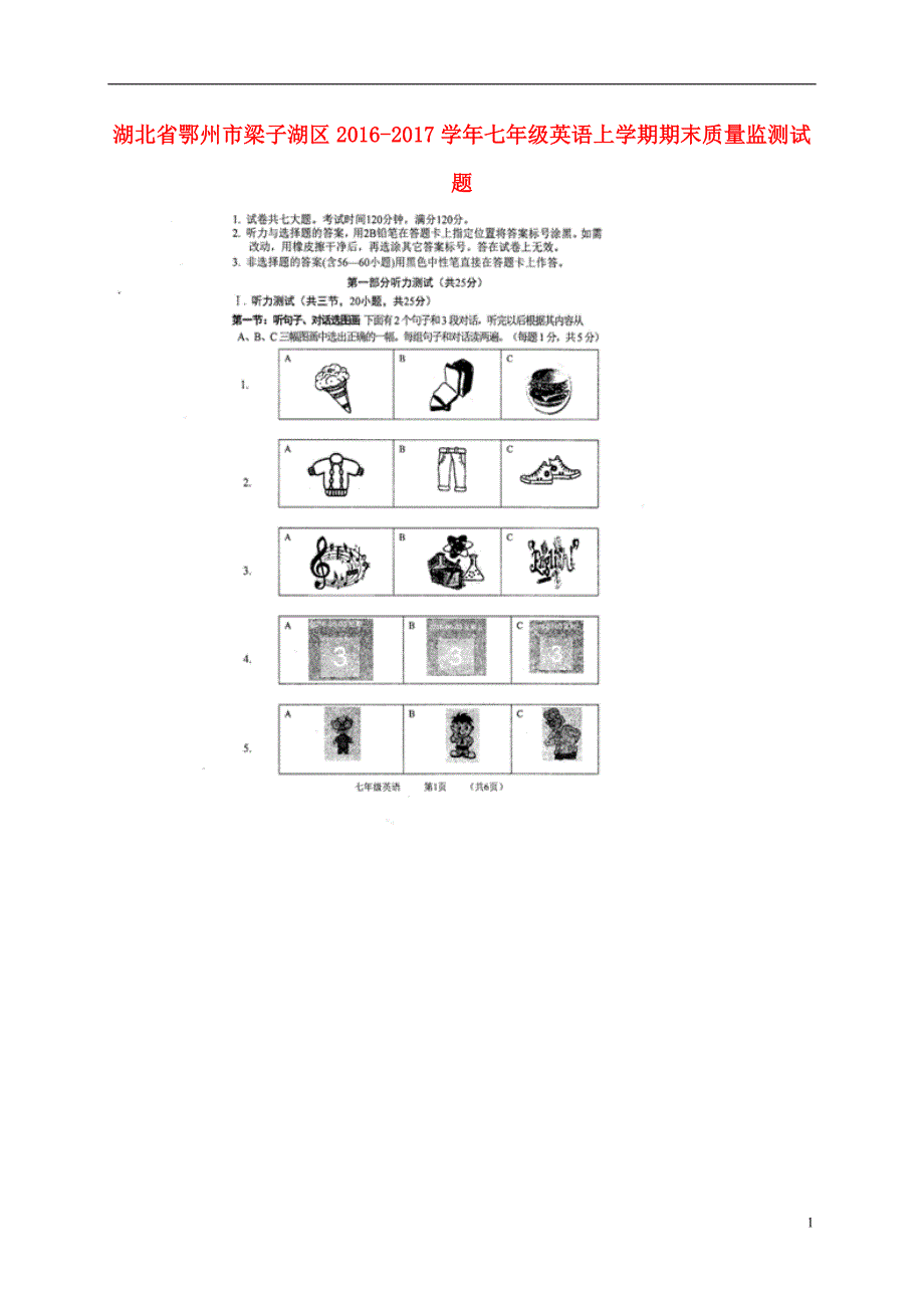 湖北鄂州梁子湖区七级英语期末质量监测 1.doc_第1页