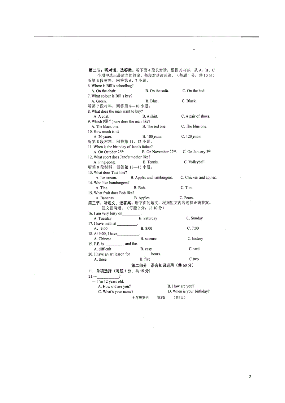 湖北鄂州梁子湖区七级英语期末质量监测 1.doc_第2页