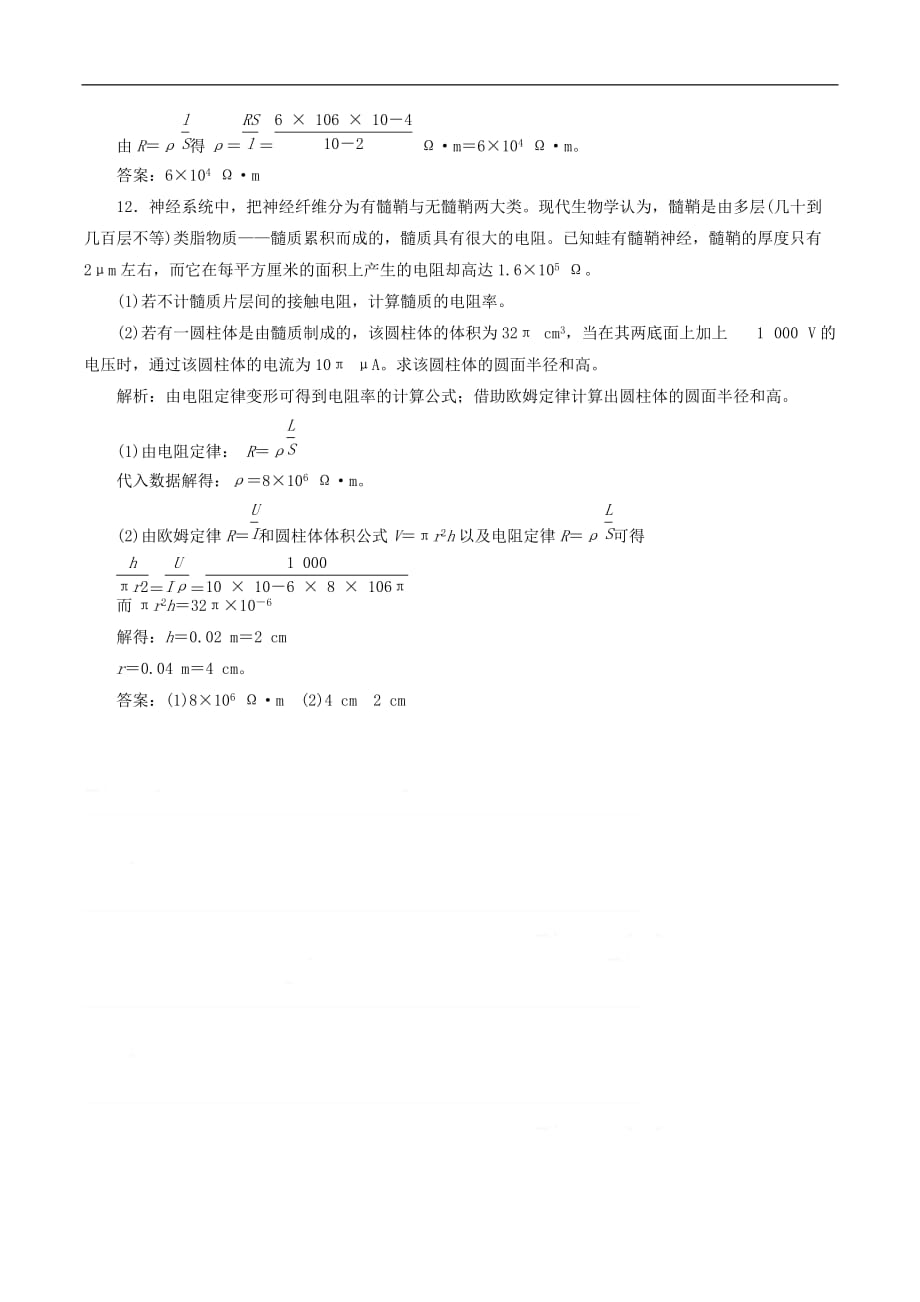 山东省专用2018_2019学年高中物理第二章恒定电流课时跟踪检测十五导体的电阻含解析新人教版选修3_第4页