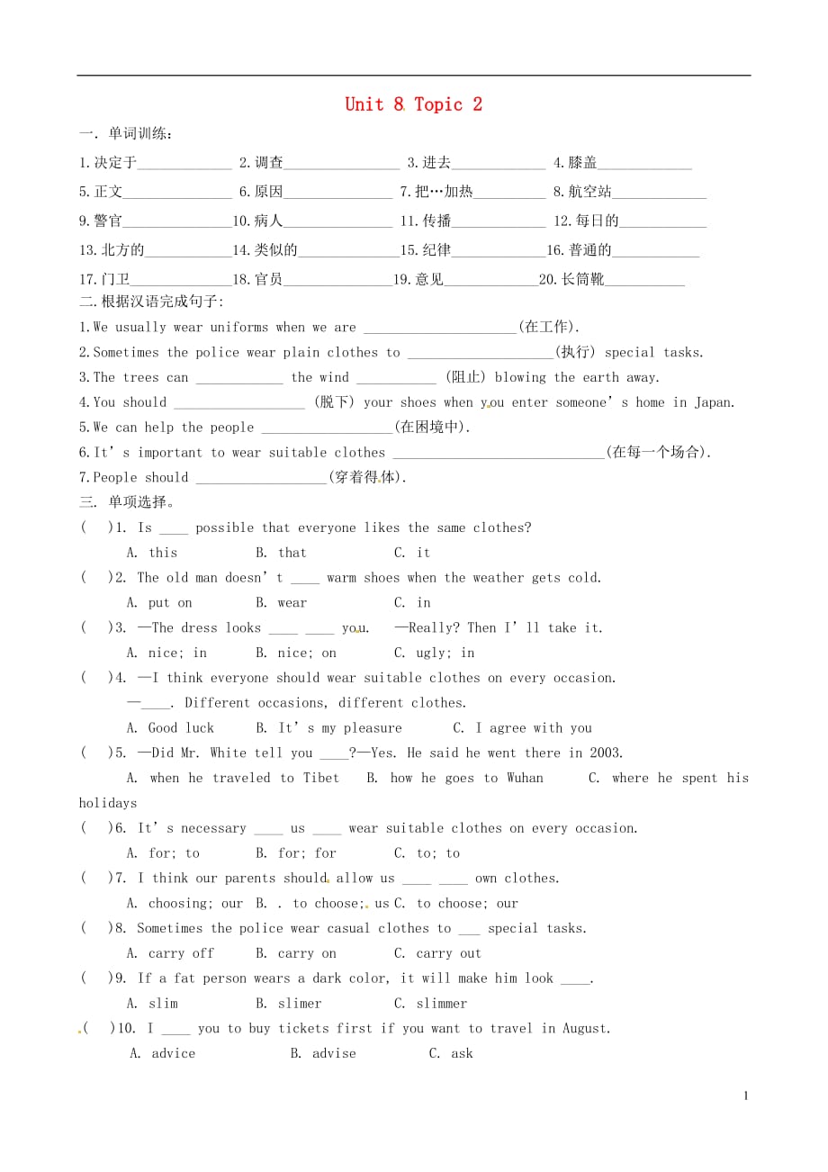 福建宁化城东中学中考英语总复习八下Unit8Topic2课堂练习.doc_第1页