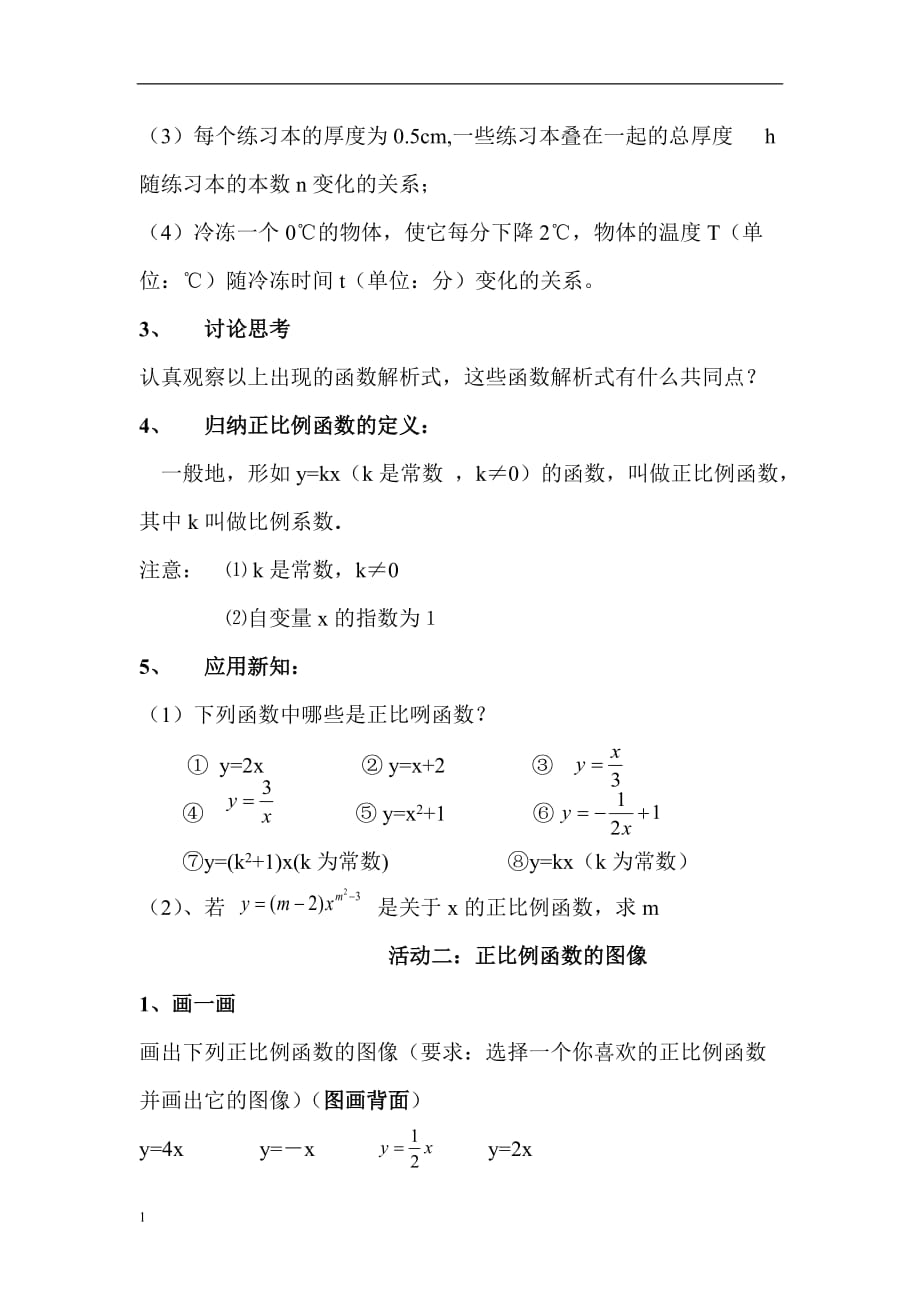 正比例函数教学设计培训讲学_第3页